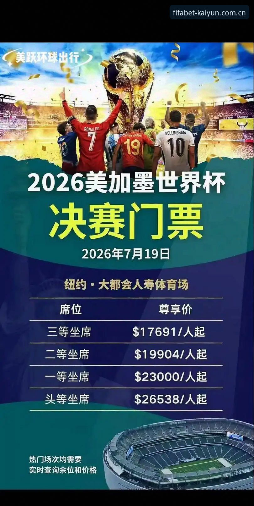 2026世界杯买球入口实用指南：突破传统玩法，开启投注新纪元